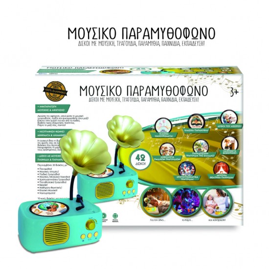 ΜΟΥΣΙΚΟ ΠΑΡΑΜΥΘΟΦΩΝΟ