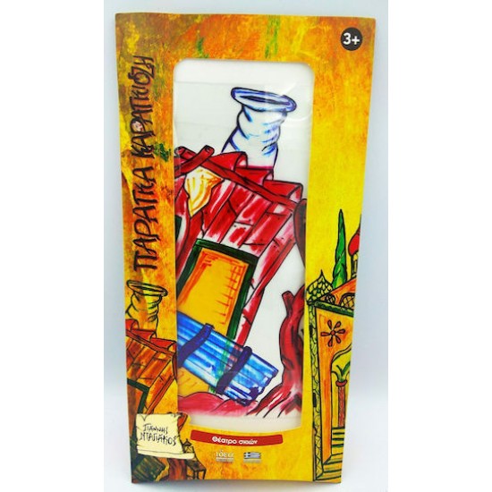 ΠΑΡΑΓΚΑ- Σκηνικό