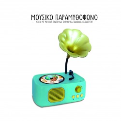 ΜΟΥΣΙΚΟ ΠΑΡΑΜΥΘΟΦΩΝΟ