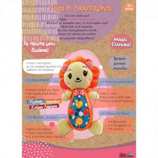 ΛΙΝΑ Η ΛΙΟΝΤΑΡΙΝΑ