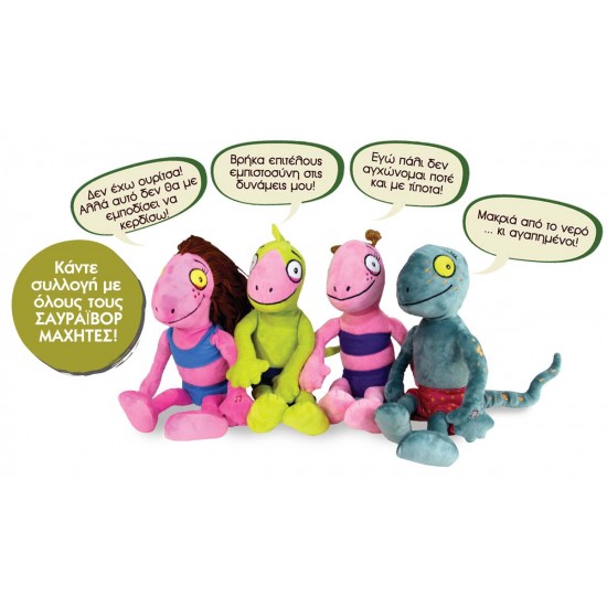 Ηλεκτρονικός ΒΡΩΜΥΛΟΣ - ΣΑΥΡΑΪΒΟΡ (λούτρινο 20cm)