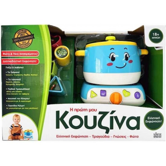 Η ΠΡΩΤΗ ΜΟΥ ΚΟΥΖΙΝΑ 