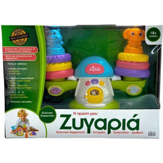 Η ΠΡΩΤΗ ΜΟΥ ΖΥΓΑΡΙΑ